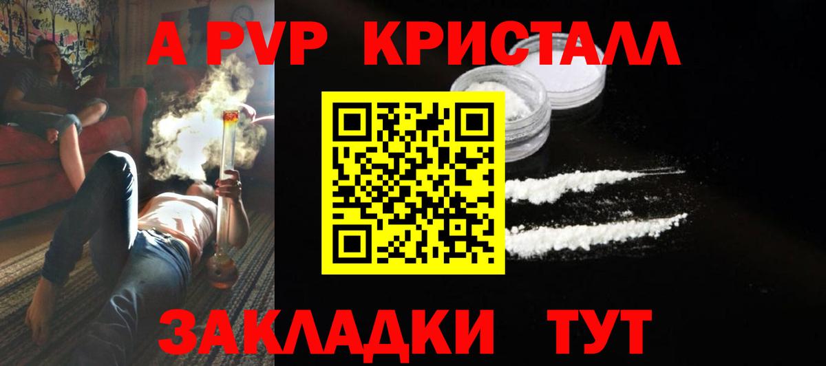 A-PVP Crystall  А ПВП  Киров  APVP крисы CK 
