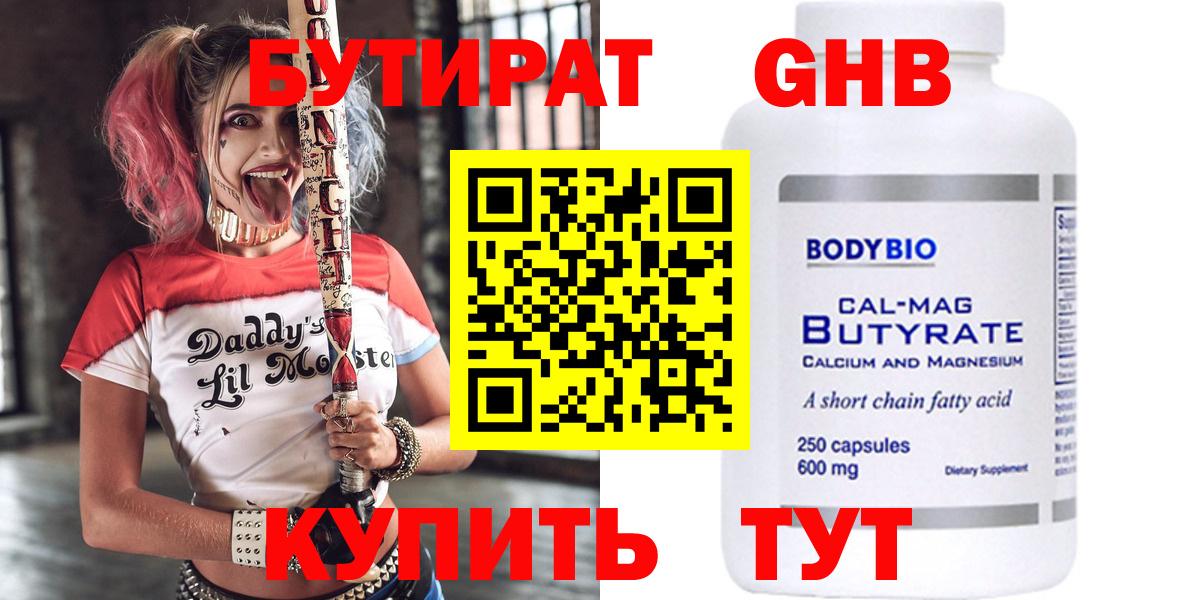 БУТИРАТ BDO 33% Киров