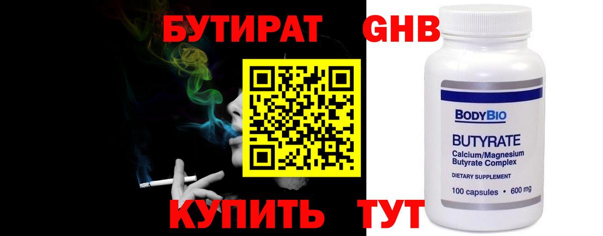 БУТИРАТ BDO 33% Киров