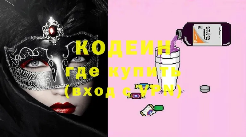 где найти   Киров  Кодеиновый сироп Lean Purple Drank 