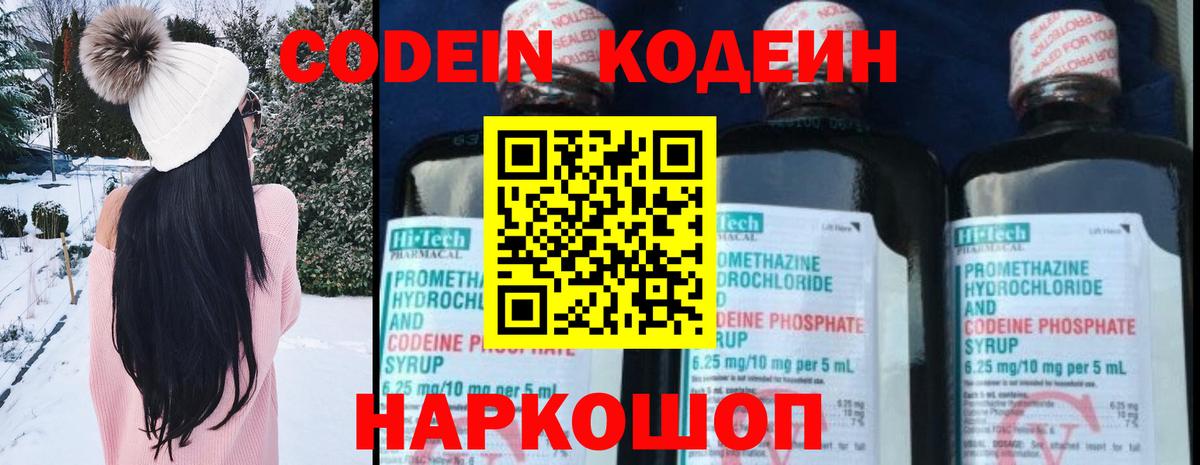 Киров  Кодеиновый сироп Lean Purple Drank  где продают   Вход с VPN 