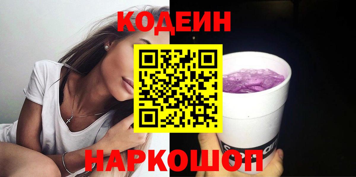 Кодеин напиток Lean (лин)  Киров 
