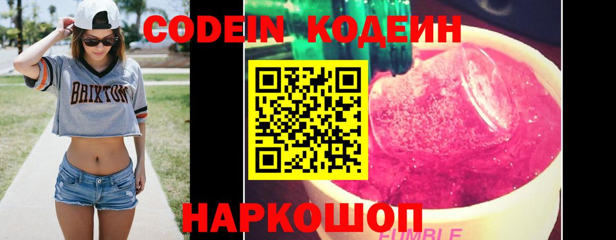 Кодеин напиток Lean (лин) Киров