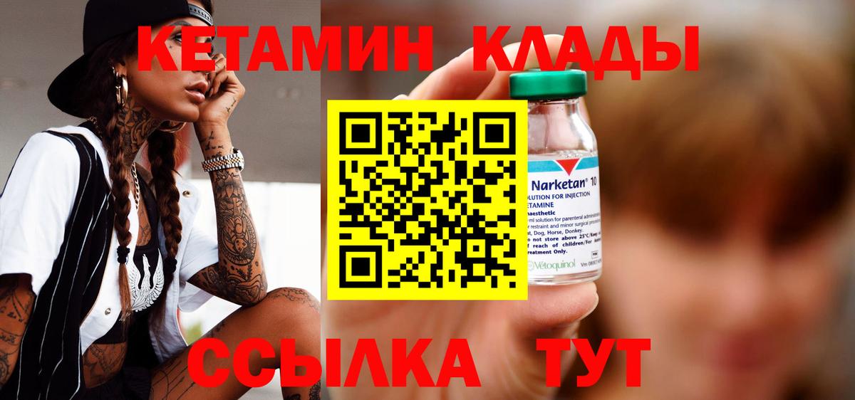 КЕТАМИН VHQ  Вход с VPN  Киров 