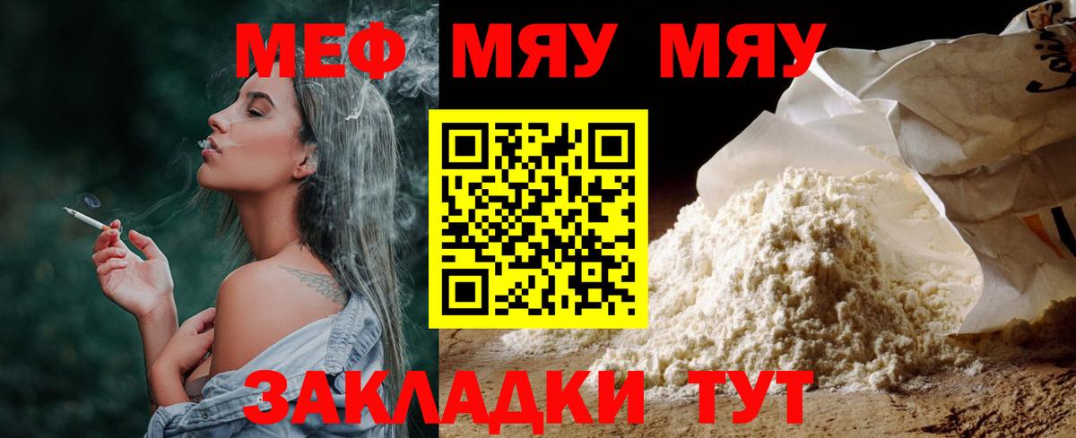 МЕФ  Меф  Киров  Вход с VPN  МЯУ-МЯУ 4 MMC  МЕФ мука 