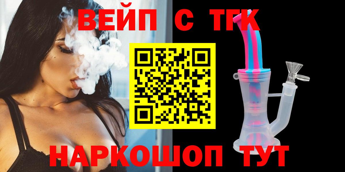 ТГК вейп  Вход с VPN  Киров 